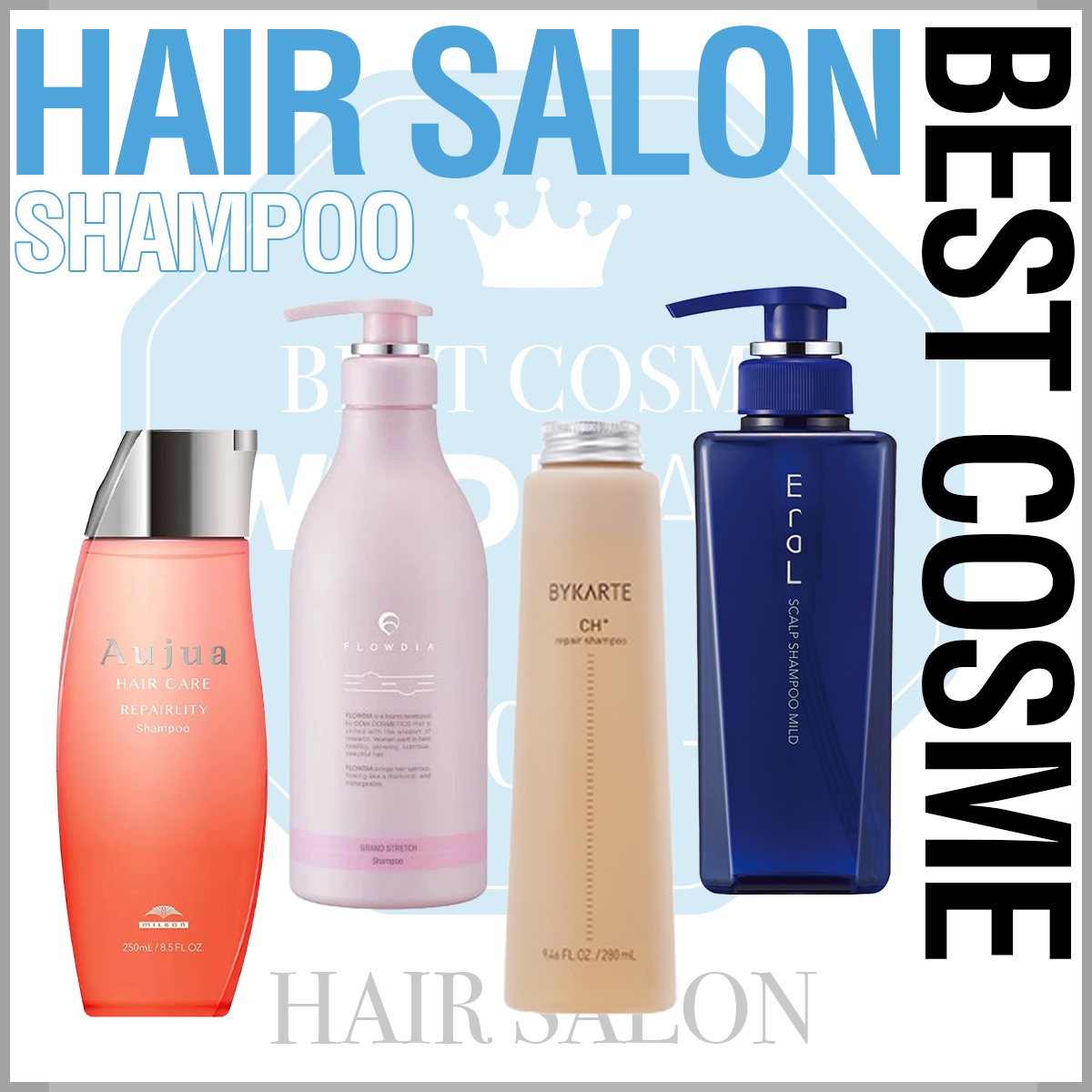 シャンプー部門は“オージュア リペアリティ”が3連覇＆「フローディア