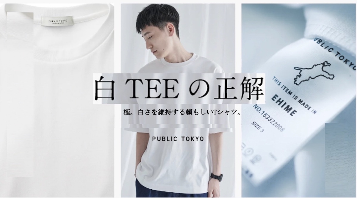 TOKYO BASEは機能的白Tをファッション訴求で650万円の応援購入 ...