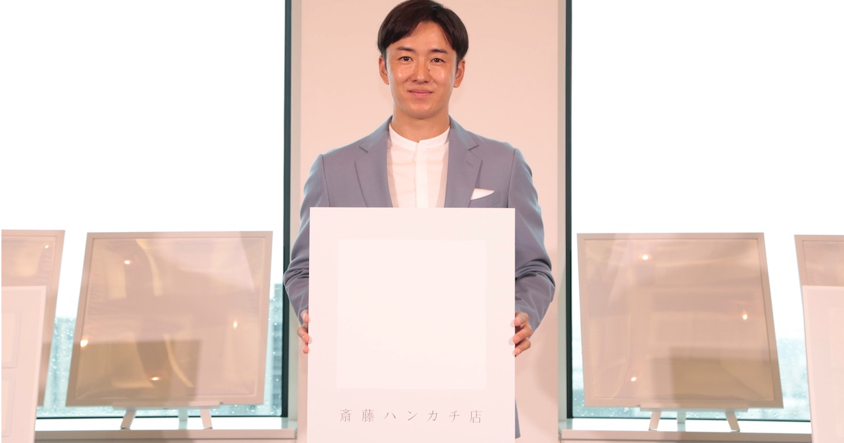 かつての“ハンカチ王子”斎藤佑樹×川辺 思いを込めた9種類のハンカチを 