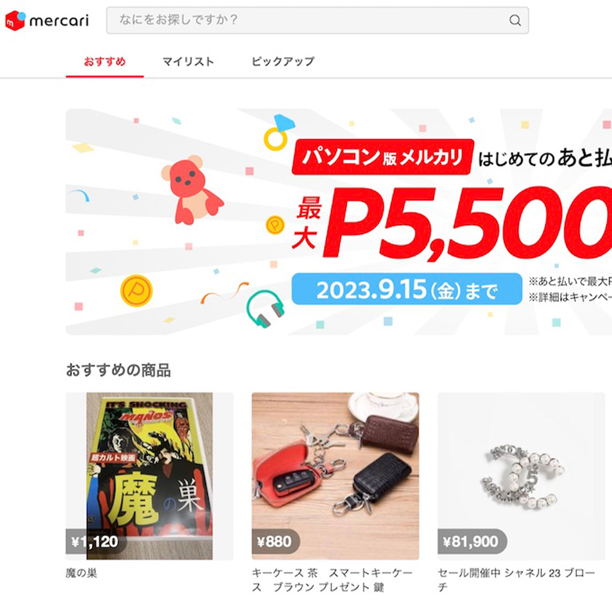 創業10年で国内流通総額1兆円！ 「メルカリ」から始まる新しい経済圏 