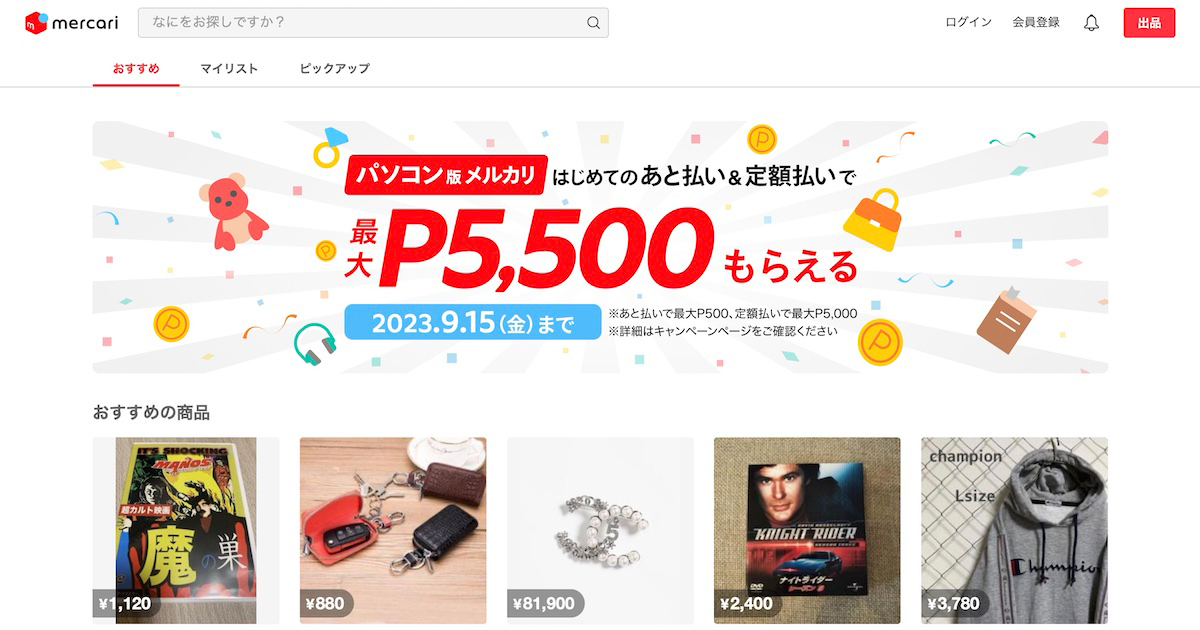 創業10年で国内流通総額1兆円！ 「メルカリ」から始まる新しい経済圏 