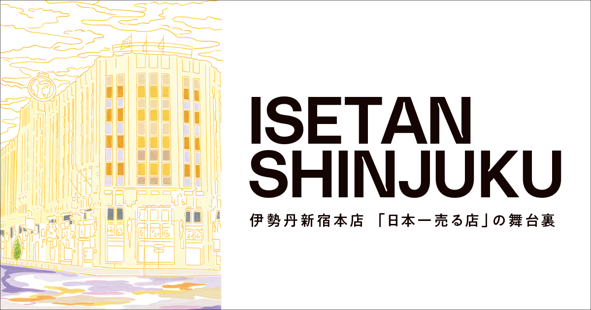 hhstyle 購入日本現状未発売 伊勢丹 伊勢丹新宿店 ライフスタイル