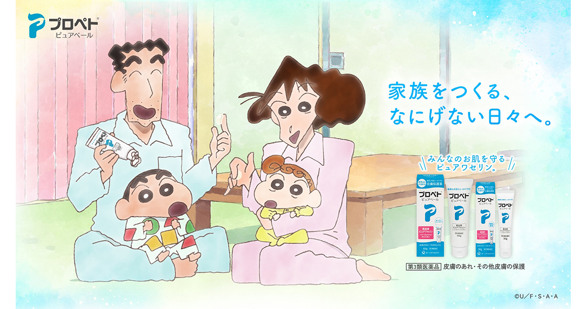 クレヨンしんちゃん」と第一三共ヘルスケア“プロペト ピュアベール”が