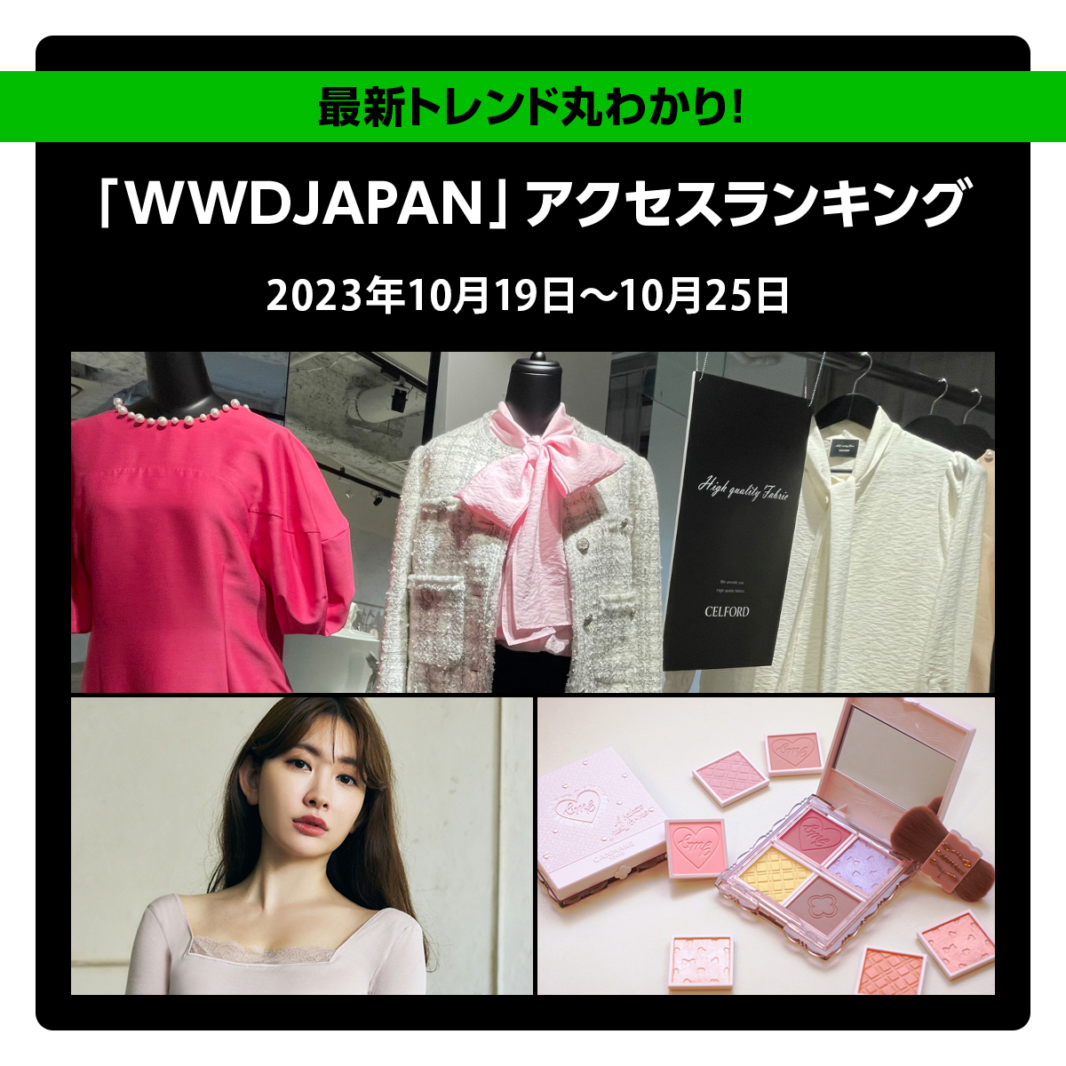 1位は、佳子さまもドレスを着用 「セルフォード」24年春は