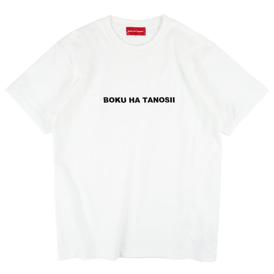 菅田将暉 BOKU HA TANOSII コラボ Tシャツ サイズ 3