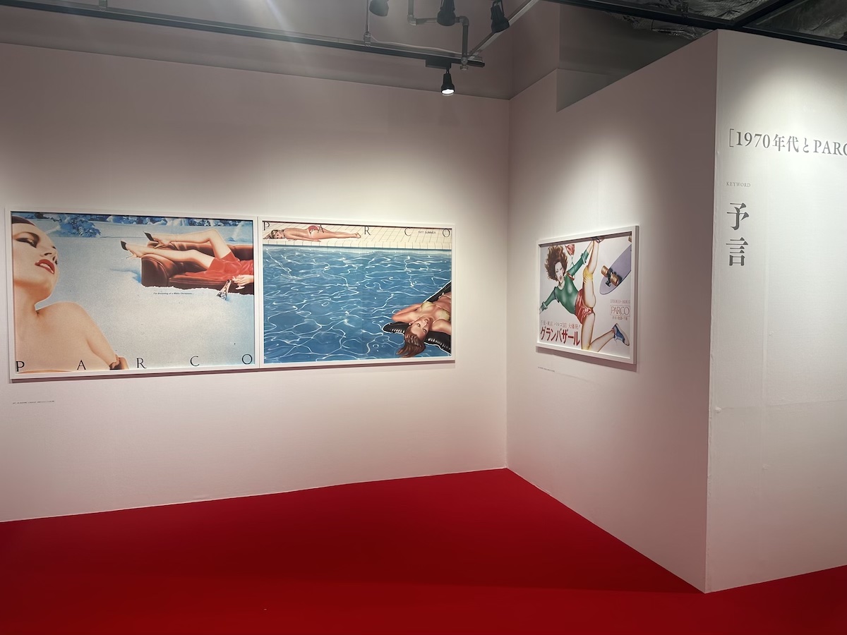 パルコを広告する」展覧会開催 50年超のクリエイティブが一堂に