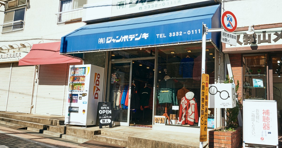 生成AIが接客？ 東京・久我山の無人古着屋「ジャンボデンキ」 - WWDJAPAN