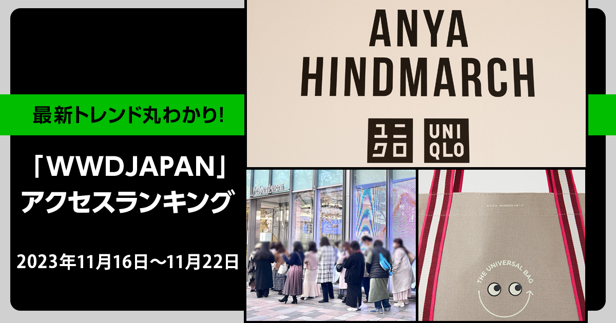 1位は、ユニクロの「アニヤ・ハインドマーチ」コラボ、好評すぎて