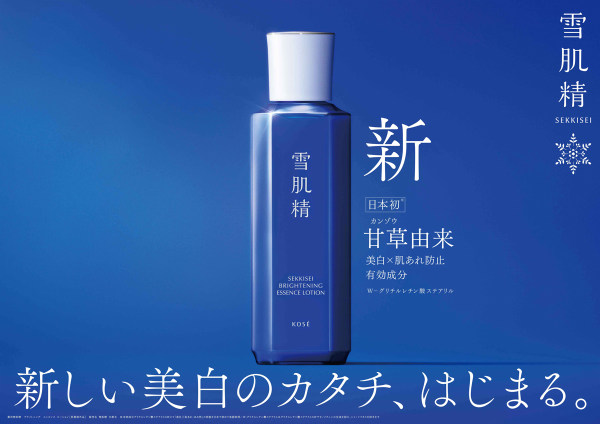 コーセー「雪肌精」薬用化粧水が大刷新 “厳しい”中価格帯の美白化粧品 