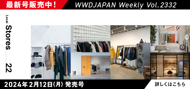 WWDJAPAN】最新ファッション＆ビューティ情報