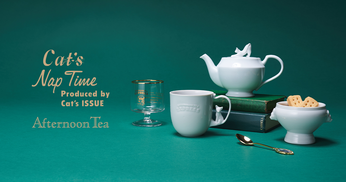 2024年猫の日】「アフタヌーンティー・リビング」と「キャッツ