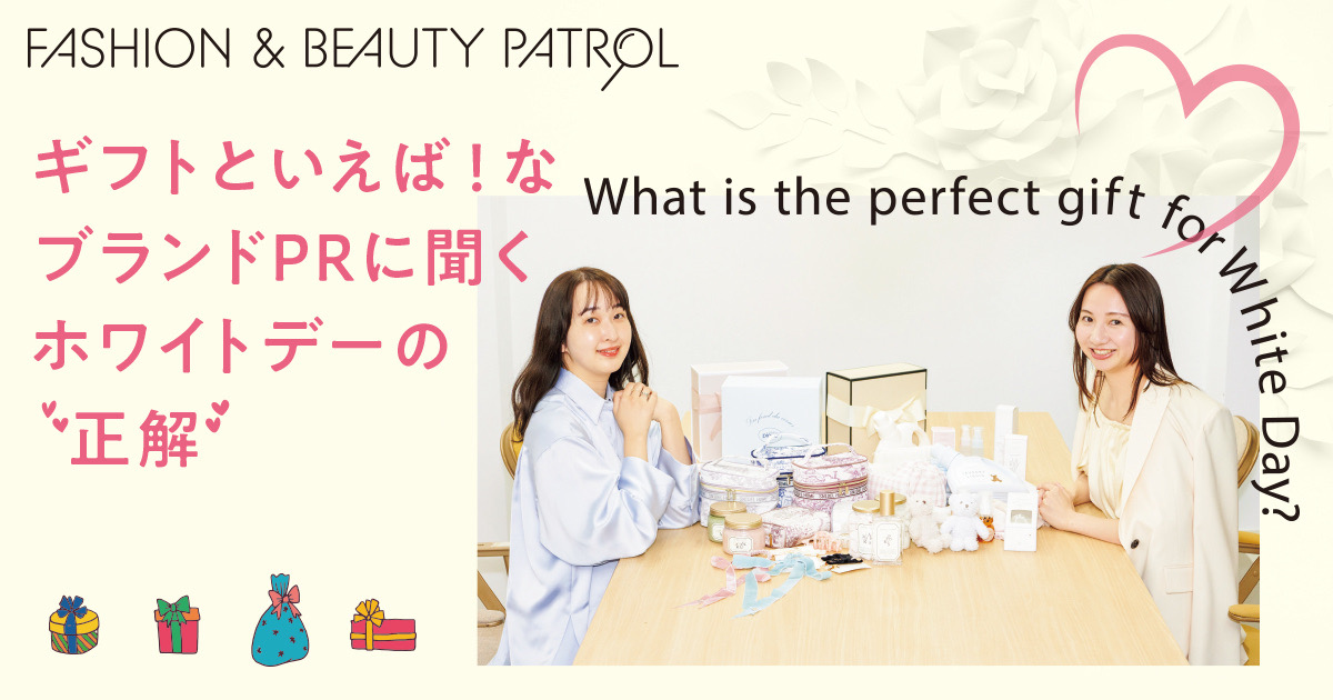 ホワイトデーの “正解”って？ 「ジェラート ピケ」「スナイデル ホーム