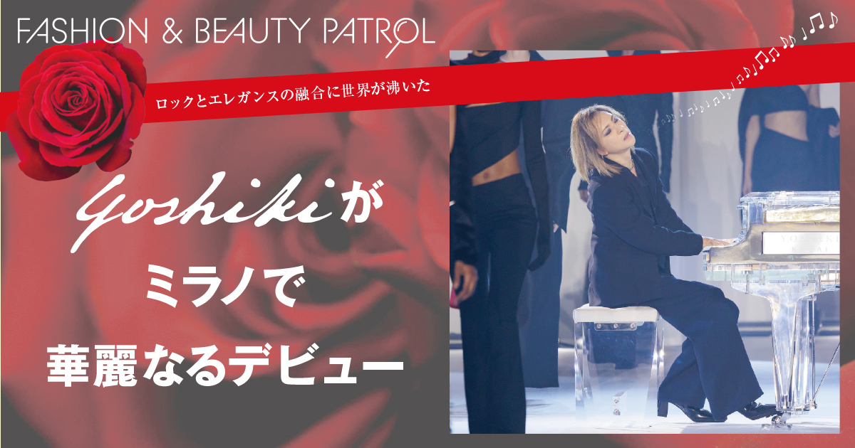 デビューショー後のYOSHIKIに直撃 デザインのヒントから好きなイタリア