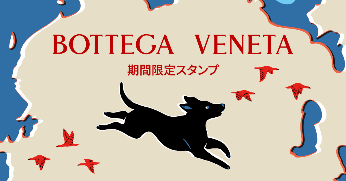 「ボッテガ・ヴェネタ」がブランド初のLINEスタンプを配信　動物がモチーフ
