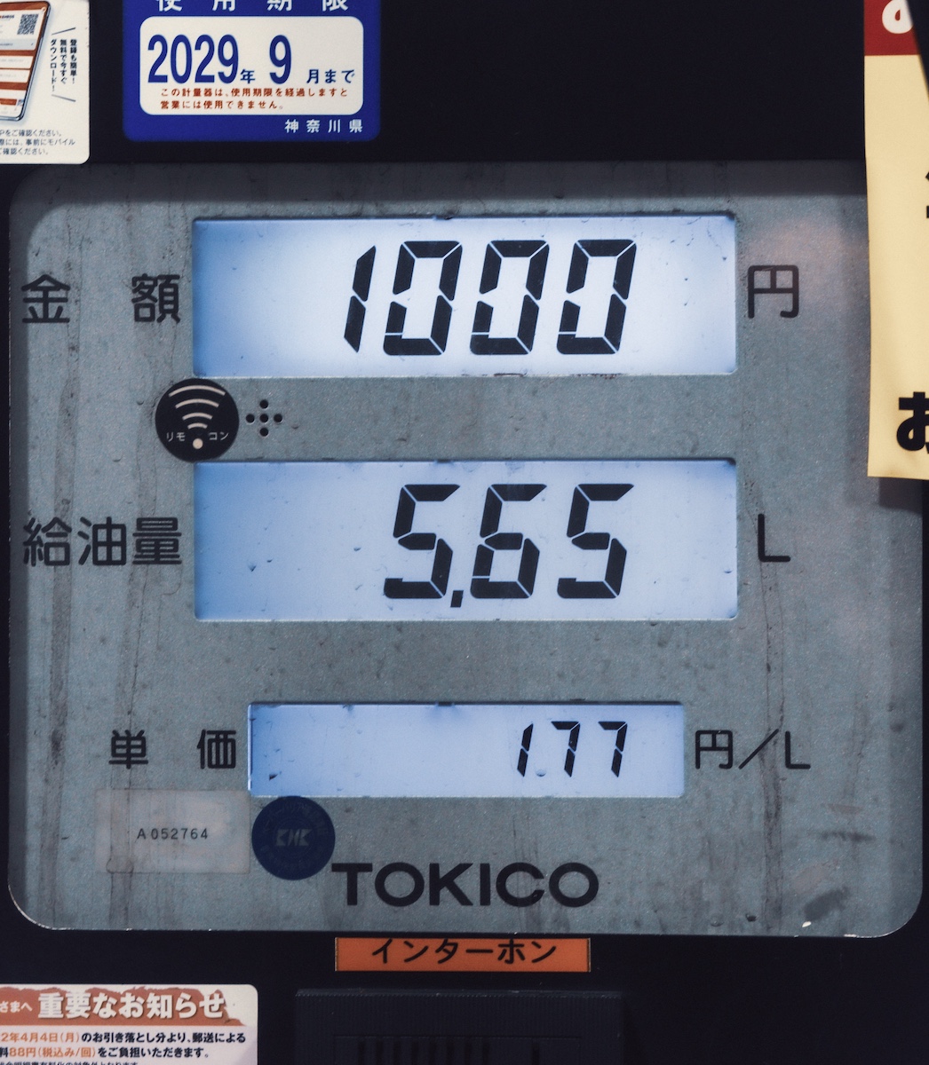 ガソリン（ハイオク、1000円）