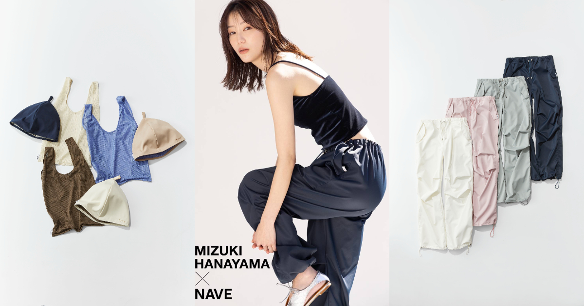 都会でも着られるスイムウエア サウナ好きモデル花山瑞貴とオンワード 