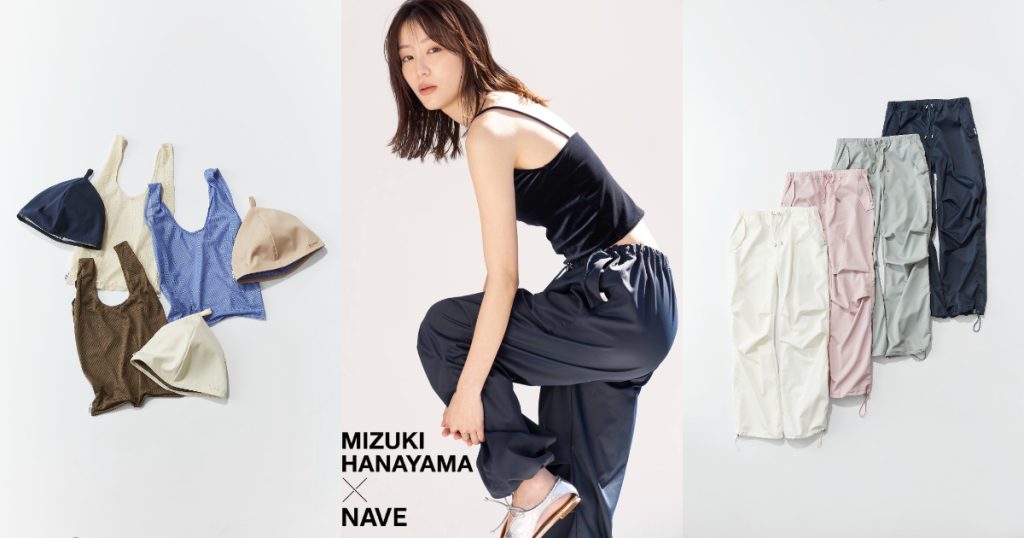 nave × 花山瑞貴　水着　スイムタウンウェア 花山瑞貴と『NAVE(ネイヴ)』が初のコラボ「スイムタウンウェア