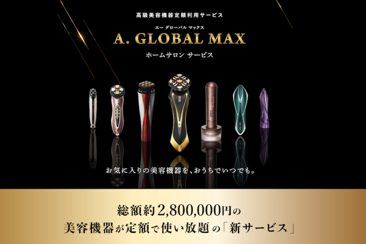 エーグローバルが総額約 280 万円の高級美容機器を使い放題のサブスク