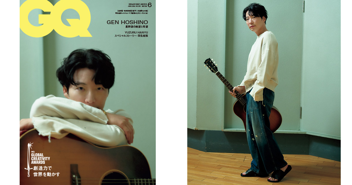 星野源を「GQ ジャパン」6月号が大特集 世界の「GQ」がたたえる