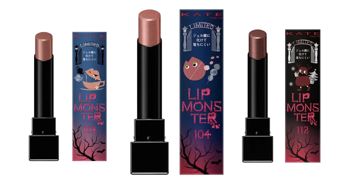 ケイト」“MYリップモンスター”総選挙で選ばれた上位3色が数量限定で再発売 - WWDJAPAN