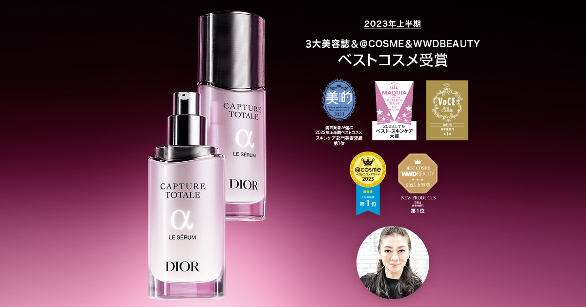 dior カプチュール 2023年12月購入品 ディオール カプチュール トータル ホリデー<2024ホリデー