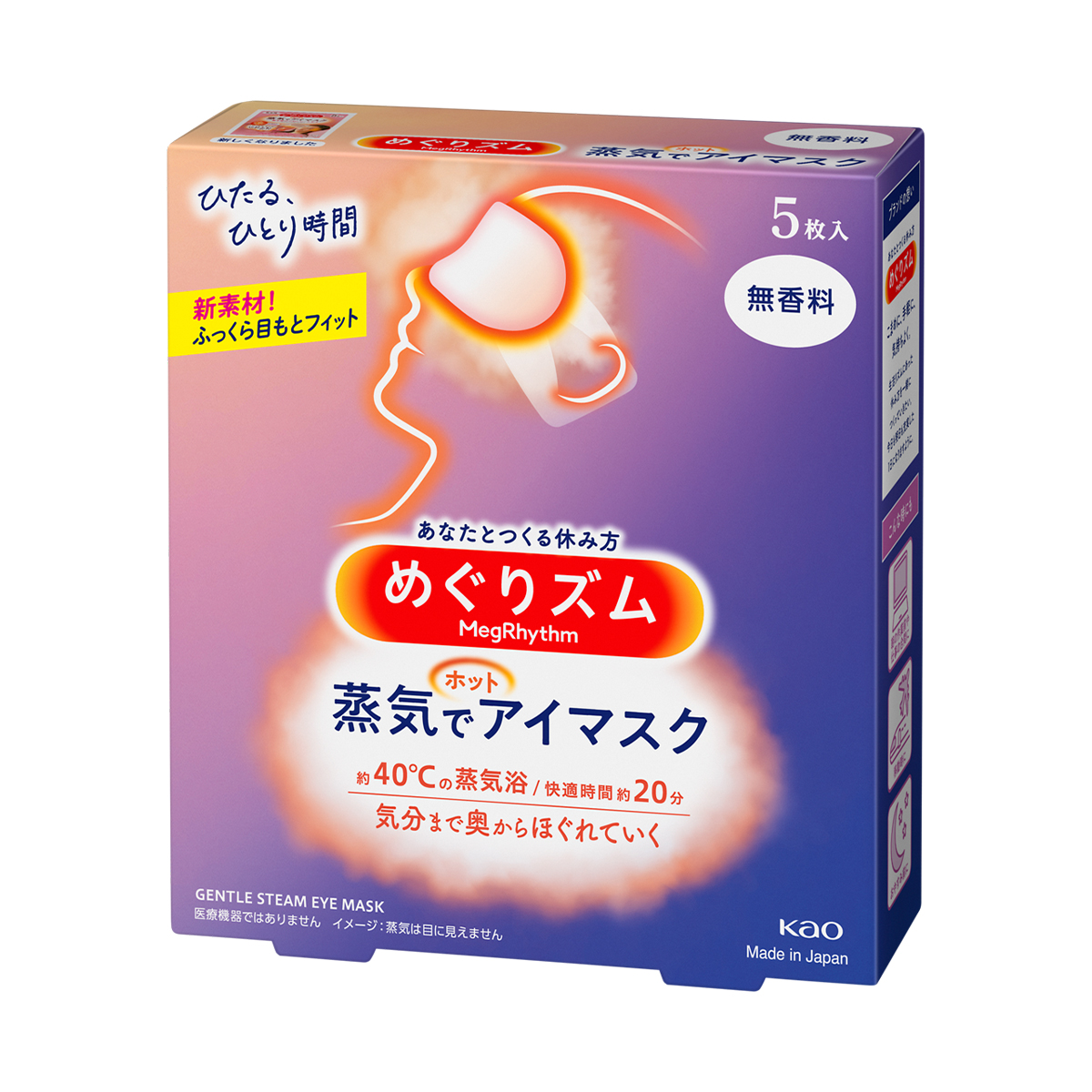 アイクリーム、フェイスマスク、アイマスク他まとめ売り 花王がアイリスオーヤマのアイマスク販売差止めを申し立て アイリス