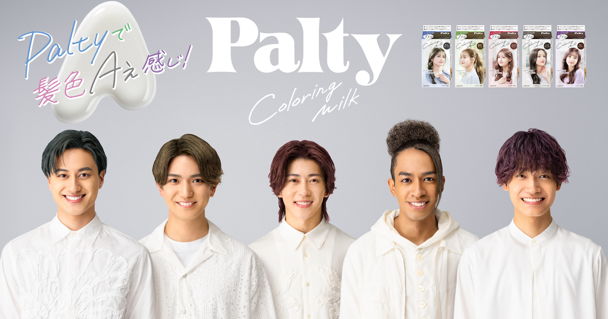 Aぇ！group パルティ Aぇ! Groupがヘアカラー「パルティ」のアンバサダーに就任
