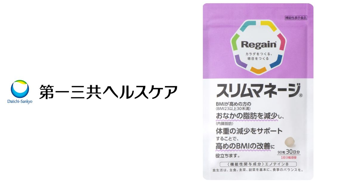 第一三共ヘルスケアダイレクトの「リゲイン」が体重の減少を