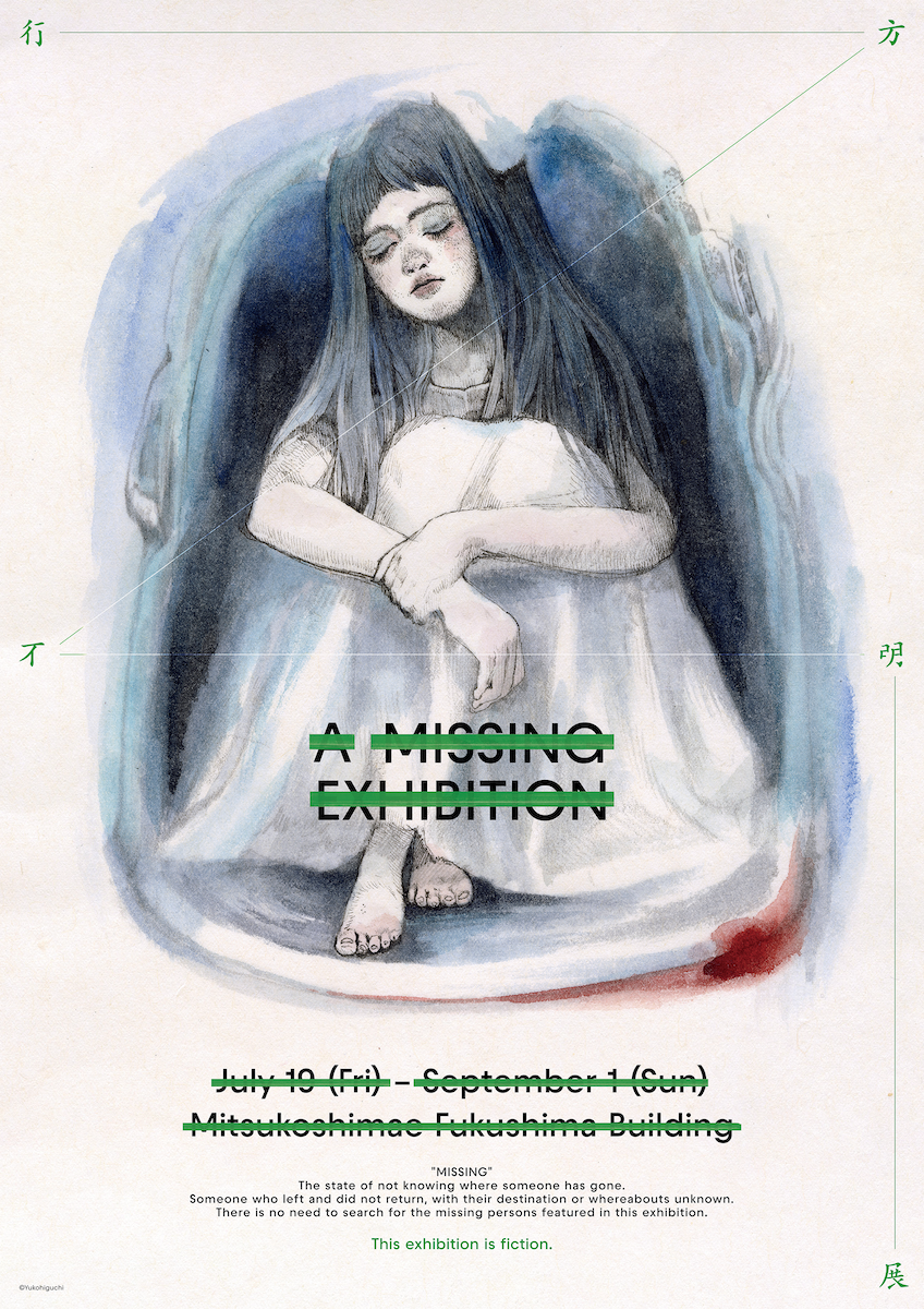 ヒグチユウコ × 行方不明展 ポスター ホラー作家・梨×闇×大森時生による「行方不明展」の特別番組の
