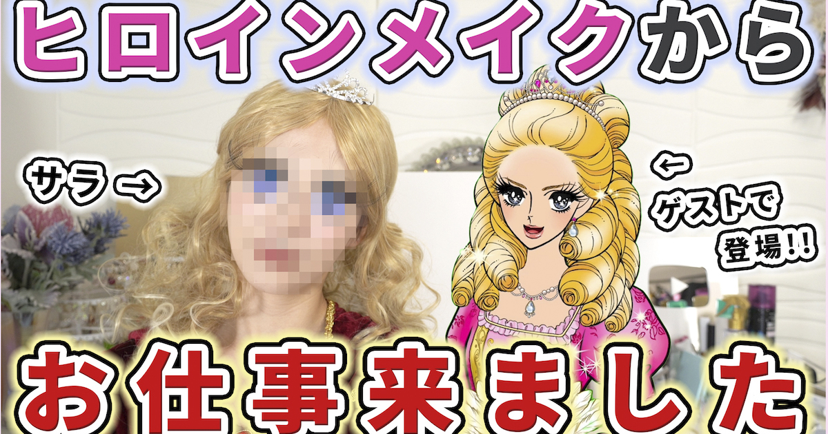 お嬢様口調で美を伝導！ 「ヒロインメイク」エリザベート・姫子VTuber化秘話 - WWDJAPAN