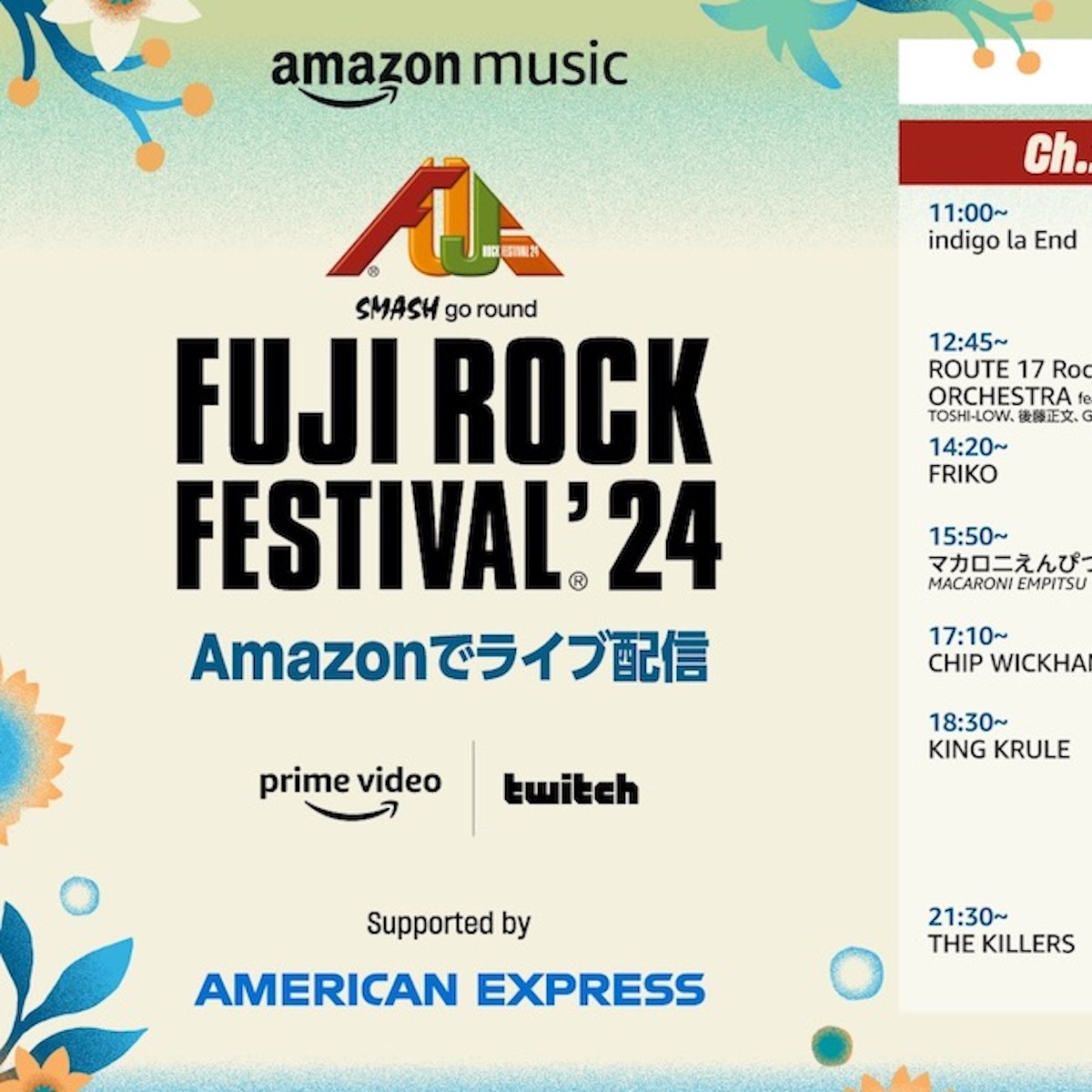 フジロック 2024」の配信タイムテーブルが発表 ザ・キラーズや