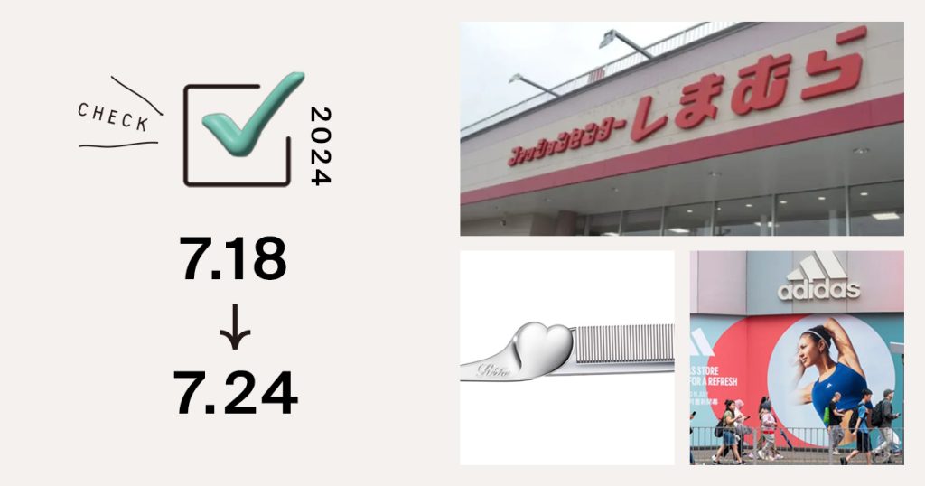 1位は、しまむら創業者、島村恒俊さんが死去　享年98｜週間アクセスランキング TOP10（7月18〜24日）