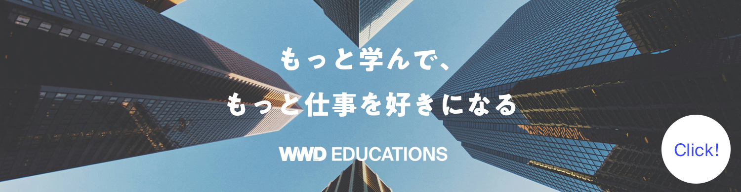 WWDJAPAN EDUCATIONS