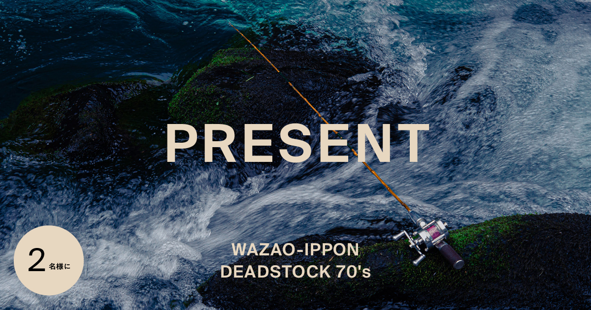 2名様にプレゼント】和竿専門の釣りブランド「WAZAO-IPPON」から60年の時を経て蘇る“のべ竿” - WWDJAPAN