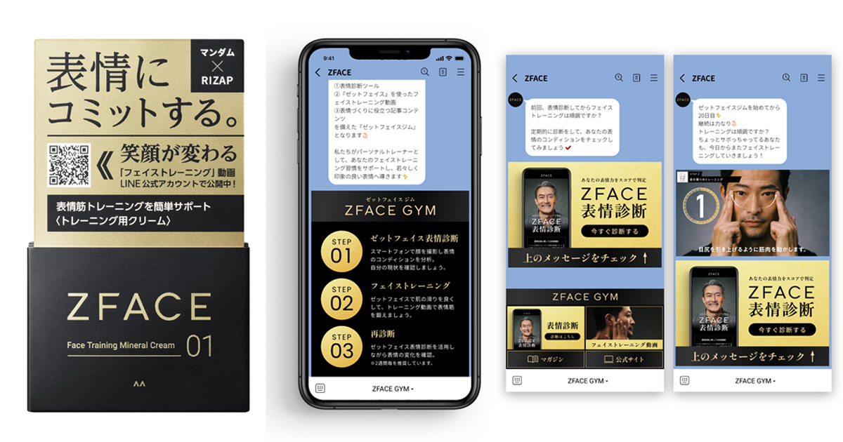 マンダム×RIZAP ZFACE スキンケアセット j4902806130607_1.jpg