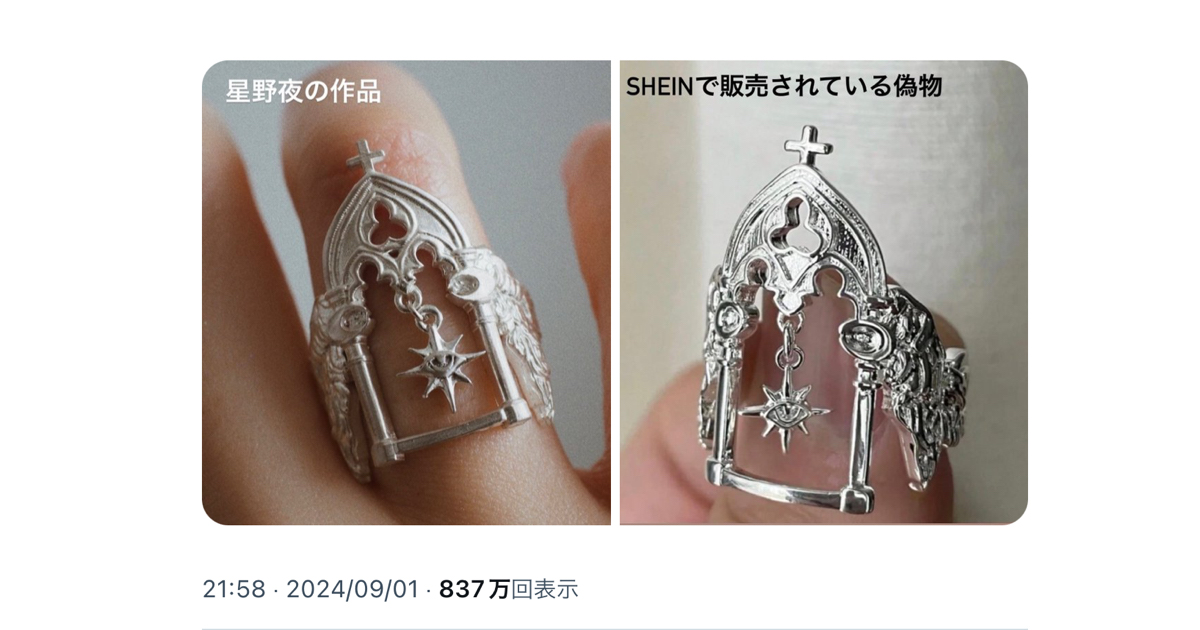 シーイン」の模倣疑惑、日本のクリエイターが告発 - WWDJAPAN