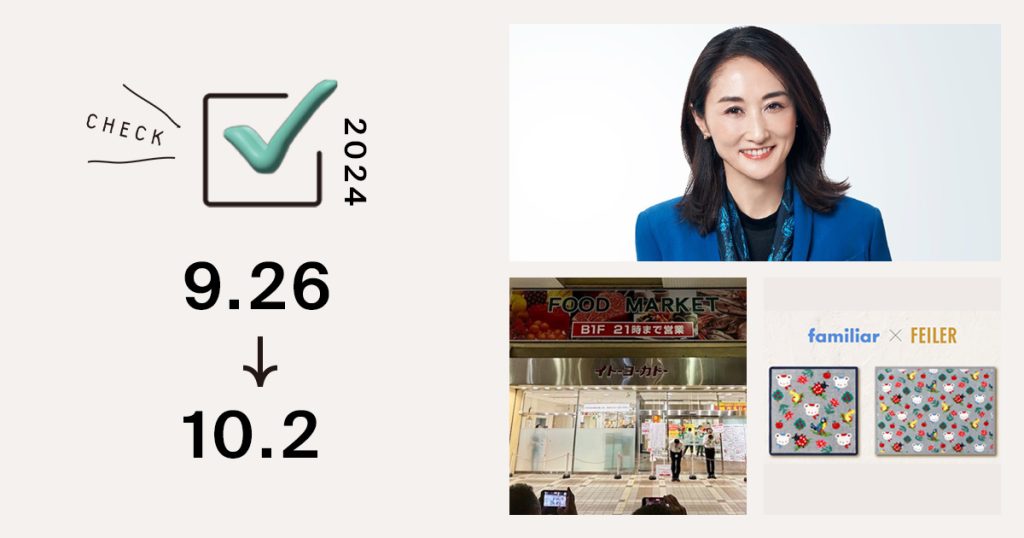 1位は、資生堂が魚谷雅彦会長 CEOの退任で、財務・会計・ IR などで高い専門性を有す廣藤綾子氏を代表執行役に選定｜週間アクセスランキング TOP10（9月26日〜10月2日）