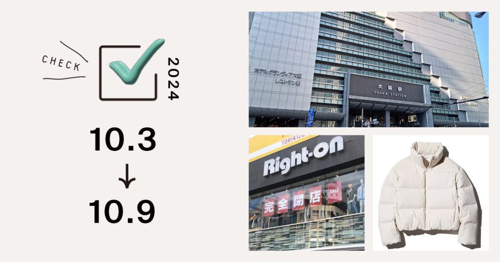 1位は、大丸梅田店、売り場面積4割減　計6フロアから退く｜週間アクセスランキング TOP10（10月3日〜10月9日）