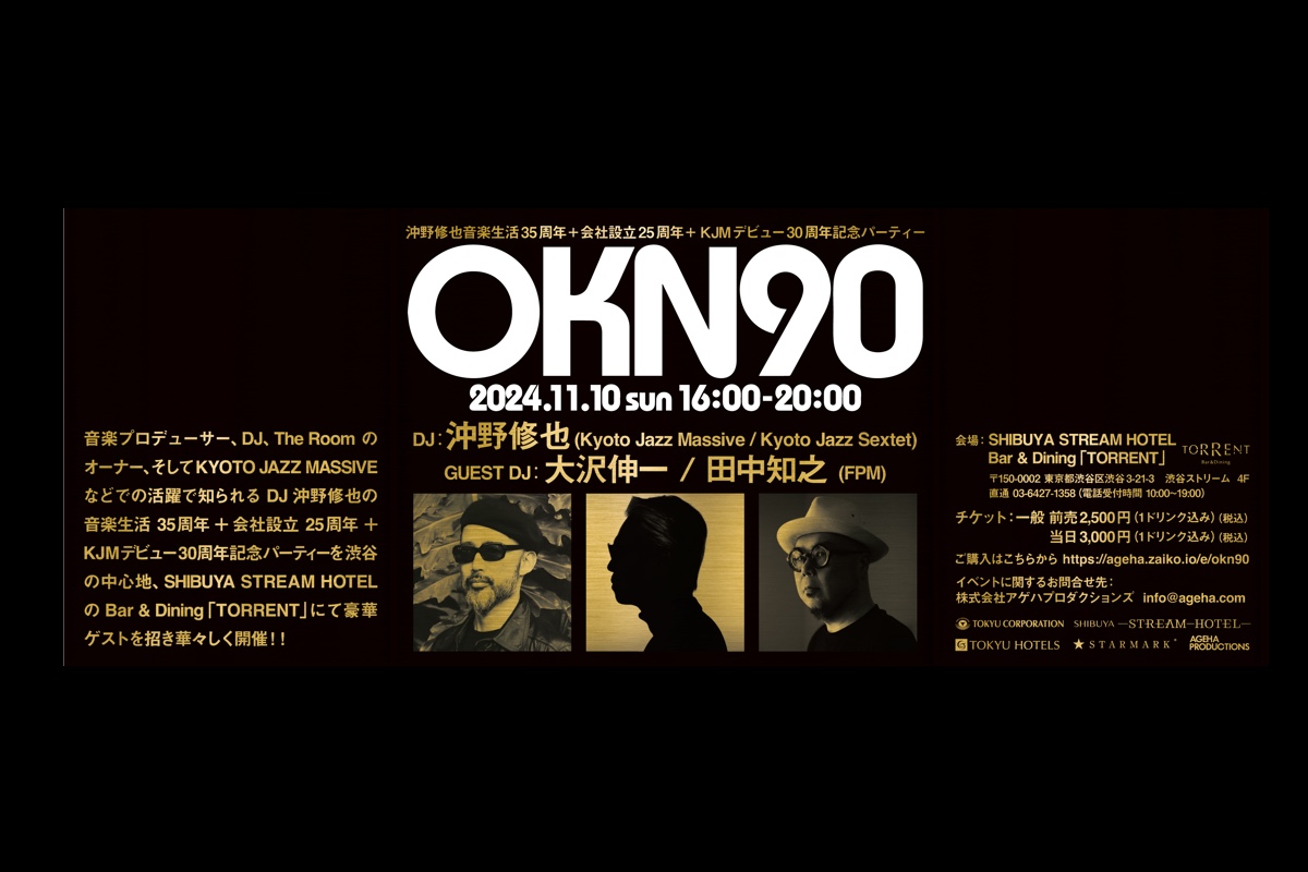 沖野修也が音楽活動35周年 大沢伸一、田中知之を迎えた記念