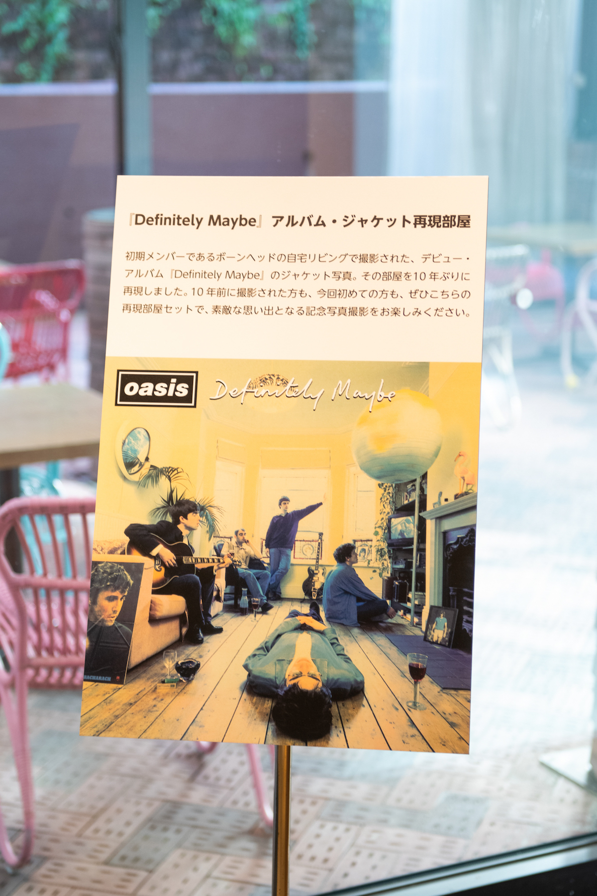 オアシスの「リヴ・フォーエヴァー: Oasis 30周年特別展」が