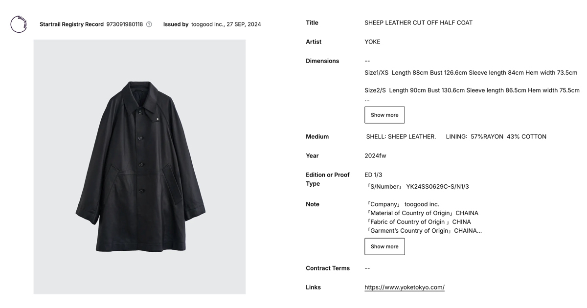アップデーターがアパレル特化の情報開示ブロックチェーン開発