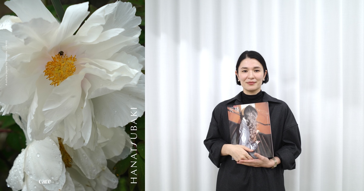 資生堂「花椿」がリニューアル 「グローバル」と「リッチ」へ舵を切る