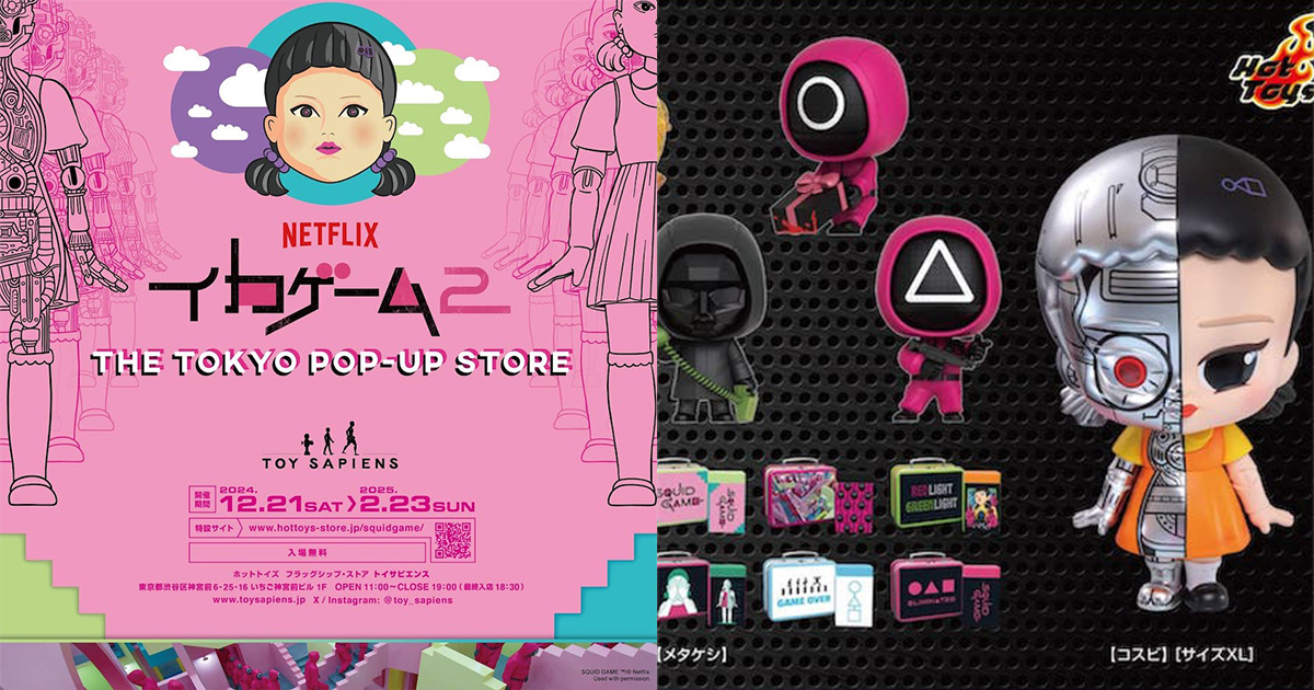 Netflix「イカゲーム」シーズン2の配信を記念したポップアップが開催