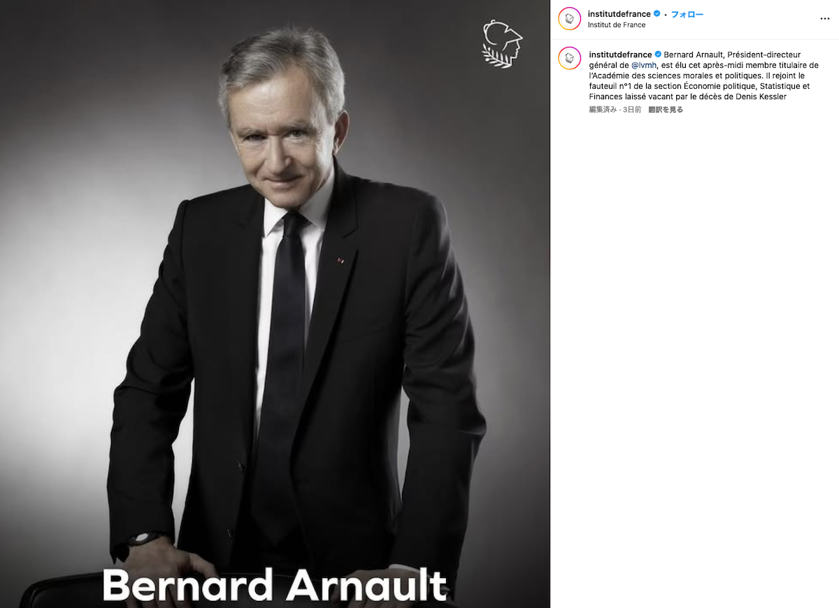 LVMHのアルノー会長、フランス人文院の正会員に 1795年設立の