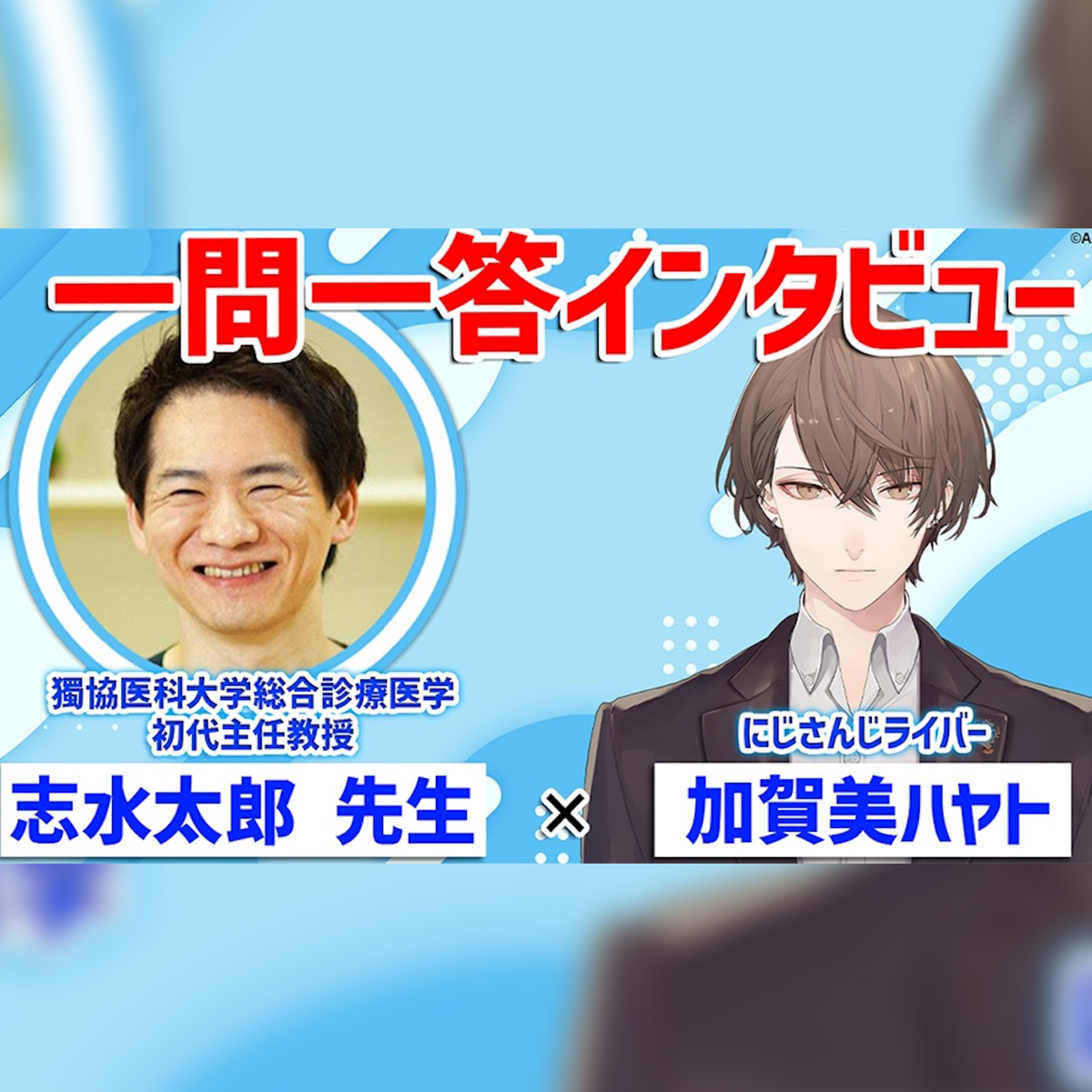いち早く「にじさんじ」運営企業に投資した伊藤忠 担当者が語るVTuber