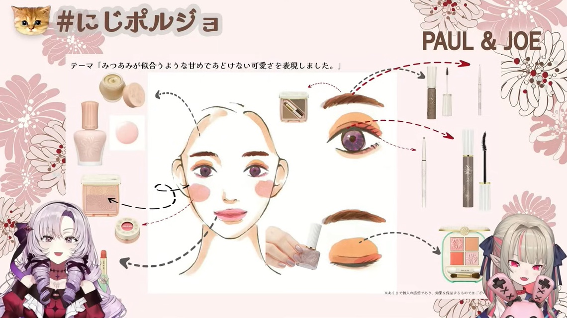 VTuberコラボの効果は？【ポール&ジョー ボーテ／MN編】 - WWDJAPAN