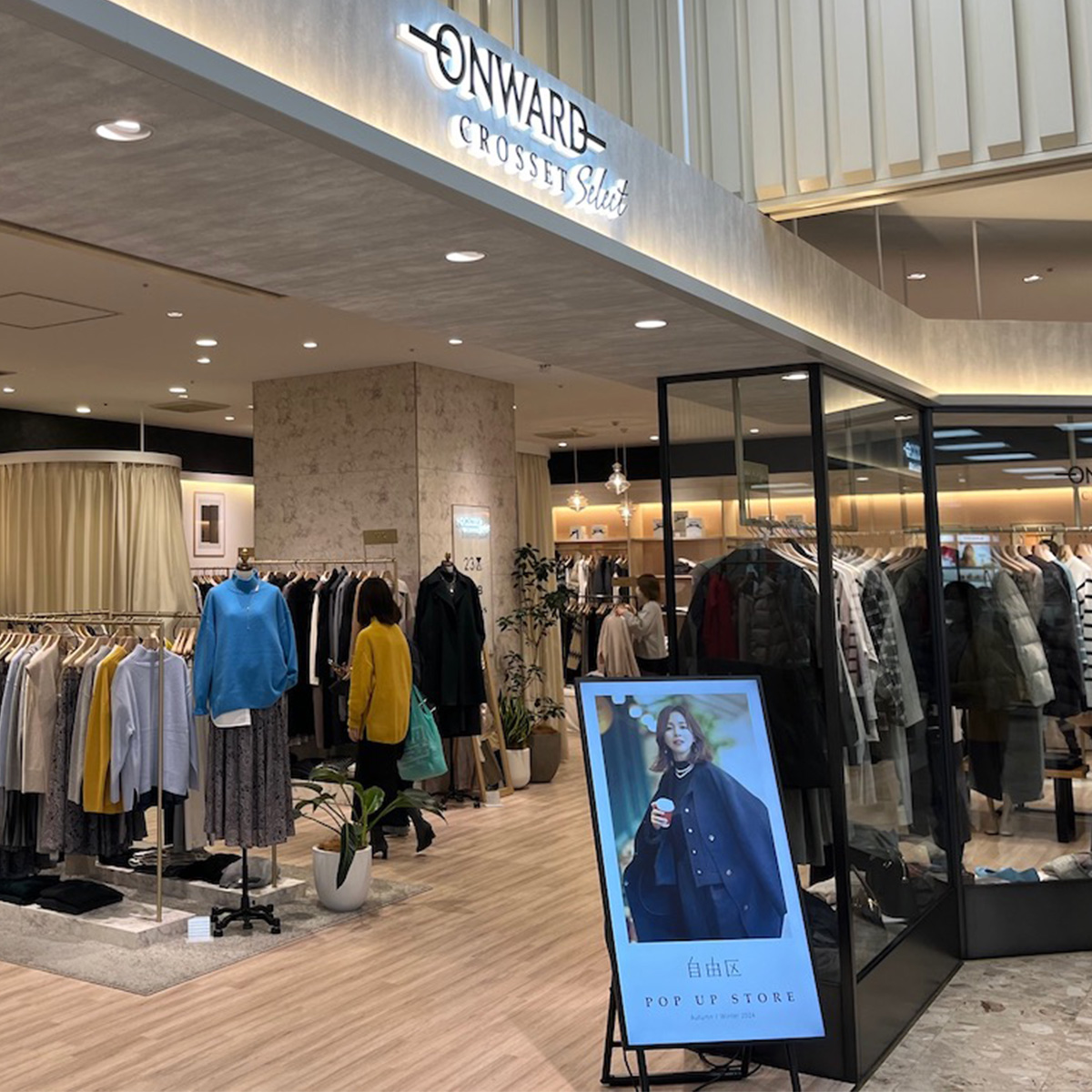 OMO店舗「オンワード・クローゼットセレクト」 地方都市で手応え