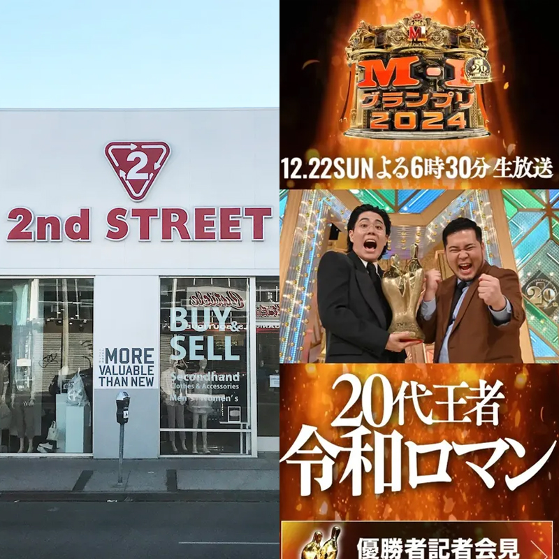 M-1」連覇、令和ロマンの笑いの戦略は接客術に通づるものも？【営業