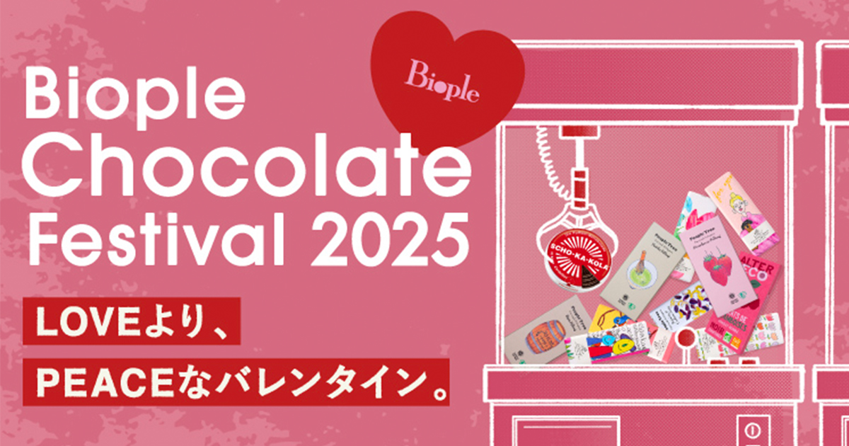 【バレンタイン期間限定企画】A DAY IN THE LIFE ピーコート 20240108_biople_og.jpg