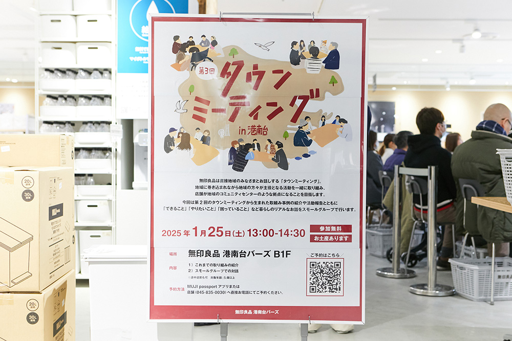 無印良品